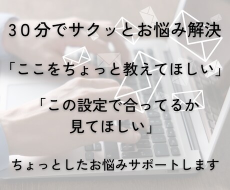 リピーター様専用 MyASPの設定サポートします 30分でサクッと悩み解決 2回目以降のお客様専用 イメージ2
