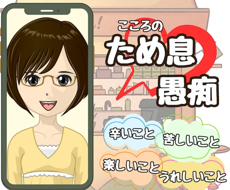 電話で話そう♪愚痴やお悩み。じっくりお聞きします 何気ないおしゃべりで、いつの間にか気持ちスッキリ整理整頓♪ イメージ2