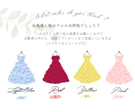 結婚式ドレス色当てポップのデータ作成をします イメージ1