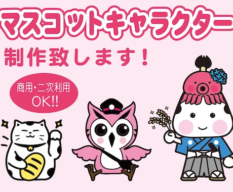 マスコットキャラクター制作致します 企業やお店に使用するキャラクターを制作致します。 イメージ1