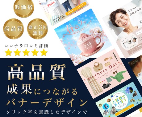 プロが仕上げる！高品質バナーデザインします 伝わるデザインで集客や販促促進をサポートします イメージ1