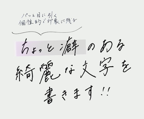 実績多数★書家による爽やかな手書き文字を書きます 商用利用可◎広告バナーやフライヤーのキャッチコピーに！ イメージ1
