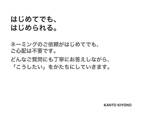 ネーミング。名もなき想いに、名を添えます 使う場所・届けたい人に合わせて、自然に届く名前を提案します。 イメージ2