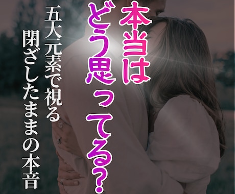 もう隠し通通せません。彼の本音を暴き出します 質問し放題/【五大元素インド心眼】は全てが視えます イメージ1