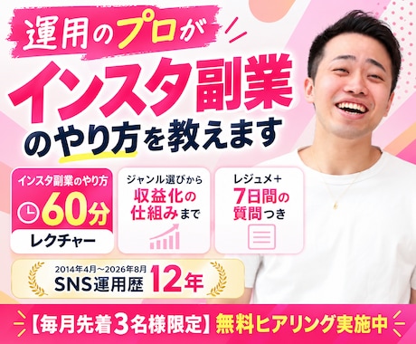 運用のプロがインスタ副業のやり方を教えます イメージ1