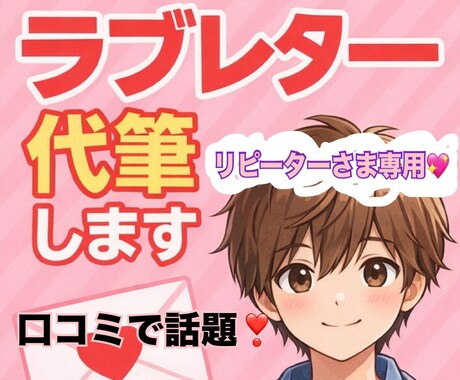 彼の魂の本音再接続ラブレター、代筆します 前回からの変化を甘く解析、リピーターさま専用です♫ イメージ1