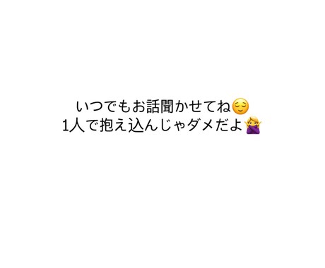 恋愛のモヤモヤ誰にも言えない気持ちを優しく聞ます 普段誰にも言えない悩みここで愚痴ってください。 イメージ1