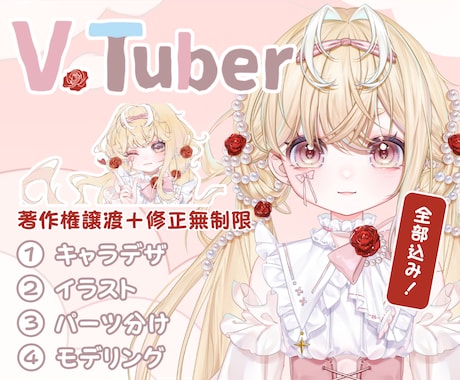 男女OK✨可愛い&カッコイイVtuber制作します 先着2名様！1万円OFF&表情4点付/著作権譲渡/修正無制限 イメージ1