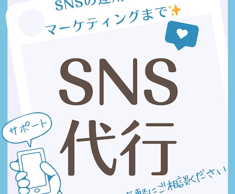 SNS運用代行によるサービスの向上をサポートします 現場目線だからこそ柔軟に丁寧に対応させていただきます。 イメージ2