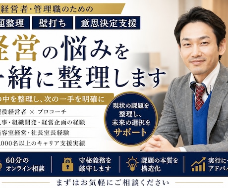 経営者・管理職の壁打ち相手になります イメージ1