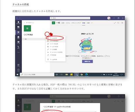 Teamsを使ったオンライン授業のやり方を教えます 現役の大学オンラインヘルプデスクです、安心してお尋ねください イメージ1