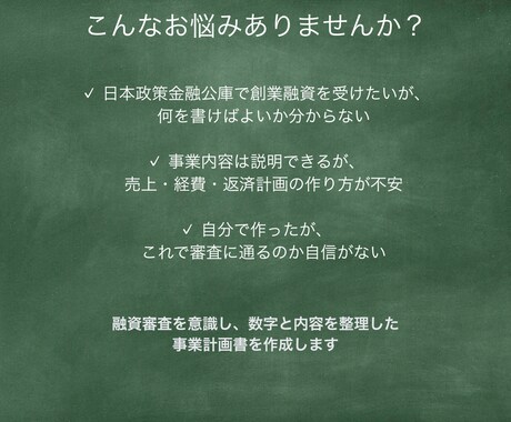 新年度支援！税理士が公庫の創業融資計画を仕上げます 【公庫創業融資の要点を押さえ、計画全体を整えます】 イメージ2