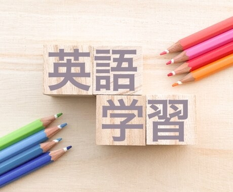 神奈川県公立中学3年生の英語の予習方法を提供します 難しくなった中3の英語を予習で理解し授業に臨めるようにします イメージ1