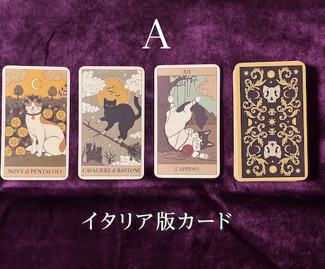 復縁の可能性と今の本音を☆猫タロット☆で鑑定します 復縁への鍵を握るお相手の深層心理をタロットで読み解きます イメージ2