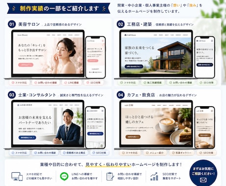 信頼につながるホームページ制作をします 開業・中小企業向けに丸投げ対応します イメージ2