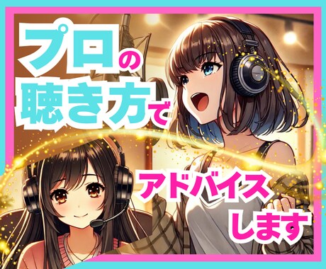 プロが聴く♪ビデオチャットで本格カラオケできます 顔出し不要✨プロの歌唱サポートが受けれるカラオケはここだけ イメージ1