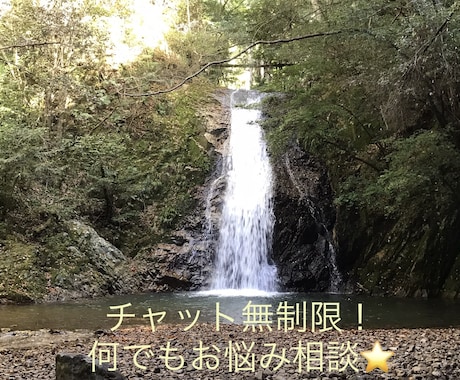 チャット無制限！恋バナ、人生相談、お悩み聞きます Yahoo!知恵袋で驚異のベストアンサー率70%超え！ イメージ1