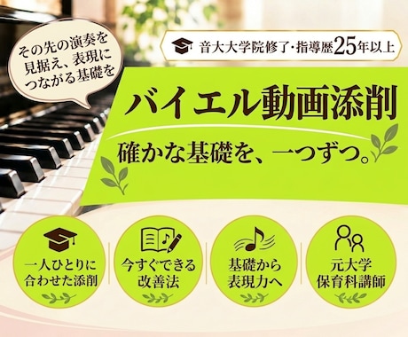 バイエルの弾き方を楽譜の書き込みで一緒に整理します イメージ1