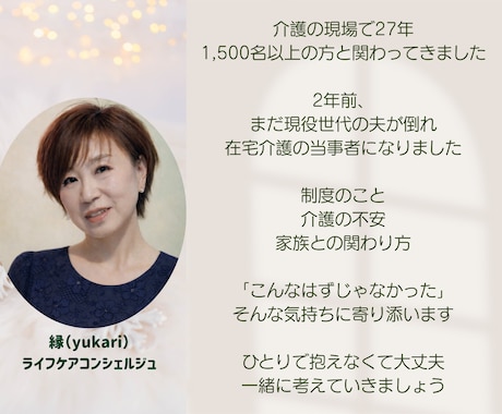 介護や家族の不安どんなことでもじっくりお聴きします 愚痴でも、涙でも、何から話していいかわからなくても大丈夫です イメージ2