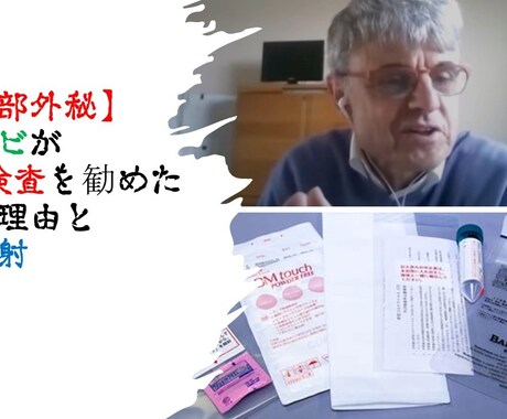 対価を払ってでも知りたい方のみ共有します 【部外秘】テレビがPCR検査を勧めた真の理由とお注射のURL イメージ1