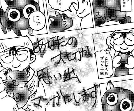 あなたの思い出体験談を漫画にします イメージ1