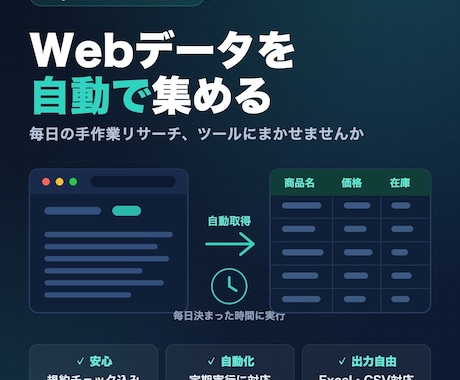 Webデータの自動収集ツールを作ります イメージ1
