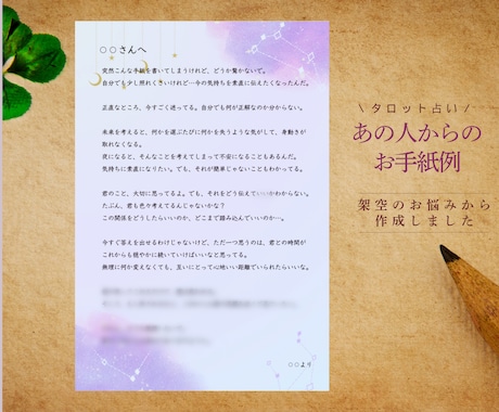 あの人からの手紙｜タロットで想いを読み取り綴ります 普段聞けない気持ち、わからない気持ち、手紙で受け取りませんか イメージ2