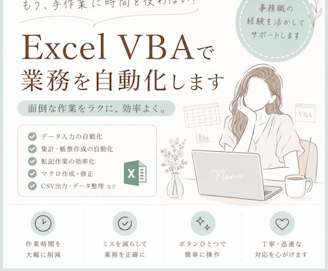 Excel VBA作成・修正 作業を自動化します 迅速な対応｜関数・集計・VBA イメージ1