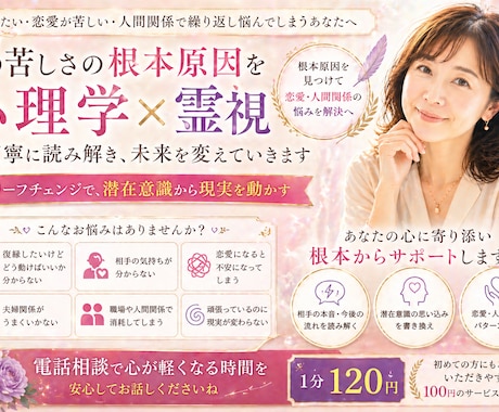 復縁・恋愛・人間関係の悩みを根本から整えます 心理学×霊視で 相手の本音と無意識の原因を読み解きます イメージ1