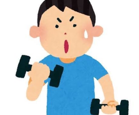 筋トレを頑張りたい人待ってます 筋トレ初心者の方やまだまだ頑張りたい方、記録を伸ばしたい方 イメージ1