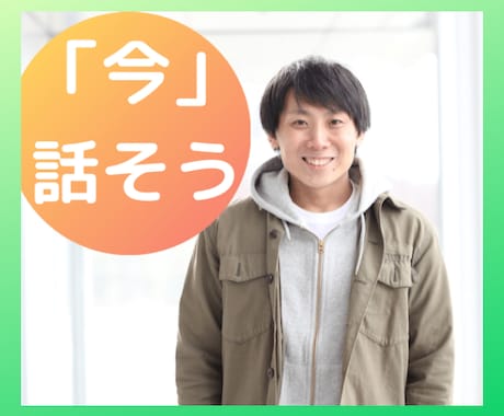 １分でも⭐️寂しさ解消する為のお話し相手になります ほんわか優しくお話し聞くよ✨ささいなことでも気にしないでOK イメージ1