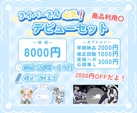 デビューセット作成します イメージ1