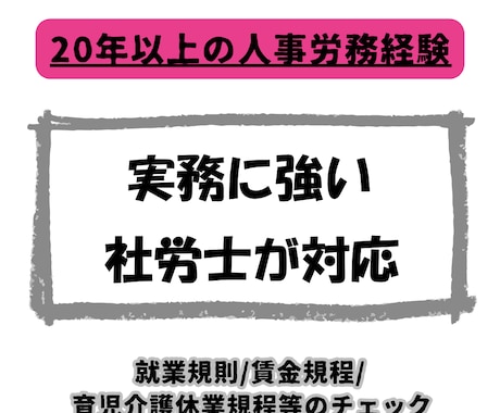 就業規則のチェック・改善提案をします 抜け漏れ・リスクを社労士が丁寧に診断 イメージ1
