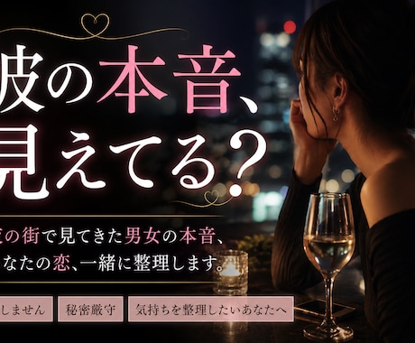 性別関係なし！職業で培った男女の本音語ります 誰にも言えない気持ち、責めずにゆっくり受け止めます イメージ1
