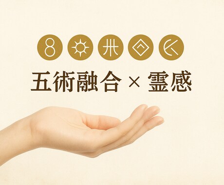 恋愛・仕事・人生の転機に…本質と未来を占います 【占いジプシー卒業】納得できる答えを見つけたいあなたに イメージ1