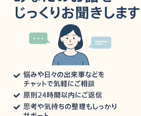 1ヶ月間の継続サポートします 毎日しっかりお聞きします気持ちの整理・思考のサポートにも対応 イメージ1