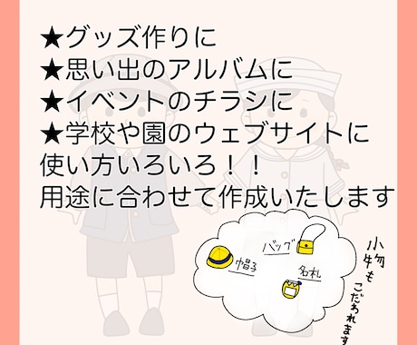 園や学校指定の制服を着た子どものイラスト描きます フリーイラストとは違う！指定の制服を着た子どものイラストです イメージ2