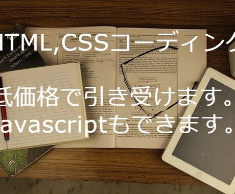 コーディングうけたまわります HTML,CSS,Javascriptでコーディングが可能 イメージ1