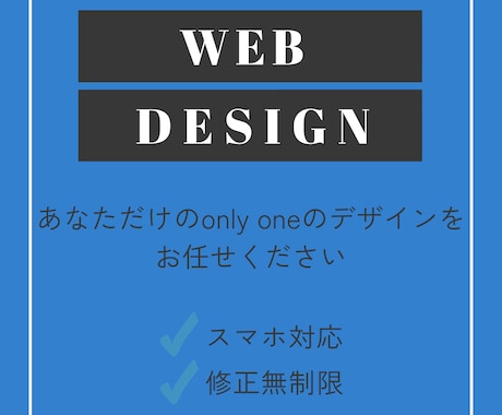 only oneのWebデザインを制作します あなたの想いを洗練されたデザインに。丁寧に制作します。 イメージ1