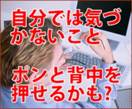 あなたのWEBサイトのまずいところ、指摘します 第三者の視点でどう見えるのか聞いてみませんか? イメージ2