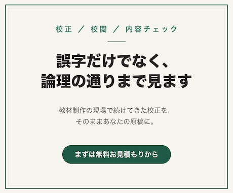 誤字脱字から論理の通りまで文章を校正します 意味が通るか、根拠が足りているか。中身までくまなく読みます！ イメージ1