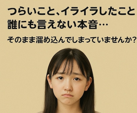 気軽に愚痴を！モヤモヤ、チャットでこっそり聞きます 愚痴を吐き出すだけでも大丈夫！少しでもスッキリしましょう！ イメージ2