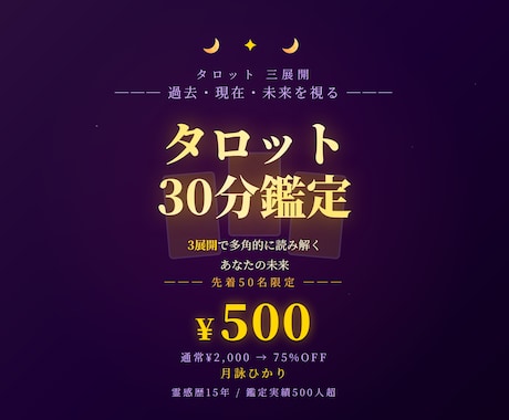 タロット鑑定 あの人の本心視ます 霊感歴15年 タロット2展開 48時間以内お届け イメージ1