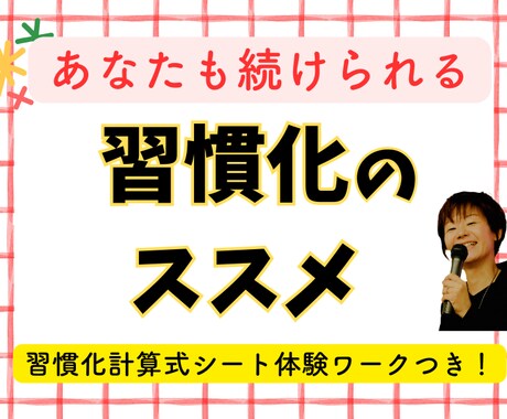 人間関係、英語、ダイエット…習慣化の基本が学べます 40代から輝く！なりたい自分を目指して今日からできること。 イメージ1