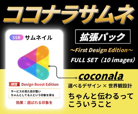 ココナラ用｜ちゃんと伝わる10枚セット作成します 第一印象を戦略へ！選ばれる人は、見せ方が違う イメージ1