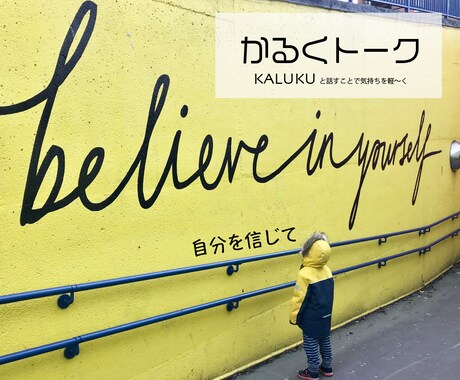自信がなくて苦しい時にそのままの気持ち聞きます 気軽に話すことで、自分の本当の気持ちに気づくお手伝いをします イメージ2