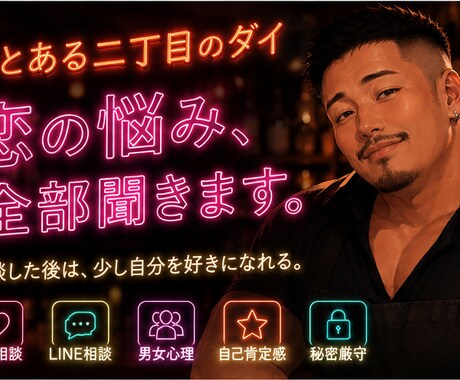 恋で自信をなくしたあなたのお話聞きます 自己肯定感まで一緒に取り戻す恋愛相談です イメージ1