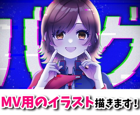 歌ってみたのイラストを描きます あなたの歌ってみたにオリジナルのイラストを添えます♪ イメージ1