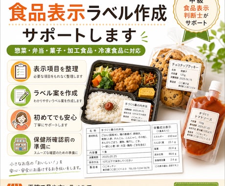 個人店向けに食品表示ラベルの作成をサポートします 業界経験10年、中級食品表示判断士がサポートします。 イメージ1