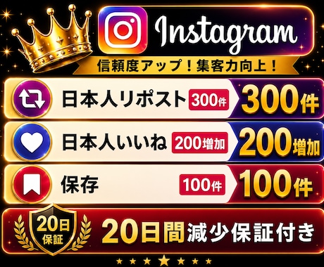 Instagramリポスト｜いいね｜保存増加します インスタリール投稿｜リポスト300｜いいね200｜保存100 イメージ1